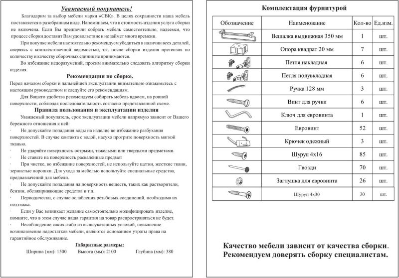 Инструкция по сборке прихожей ксения 1